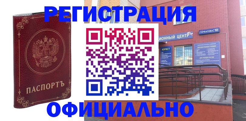 прописка 2025 в Барыше