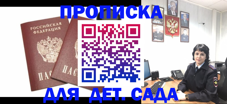 прописка для военкомата в Барыше